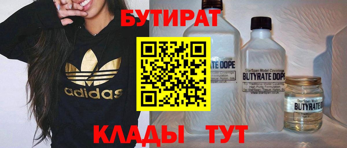 Бутират  Бутират BDO 33%  Вход с VPN  Большой Камень 