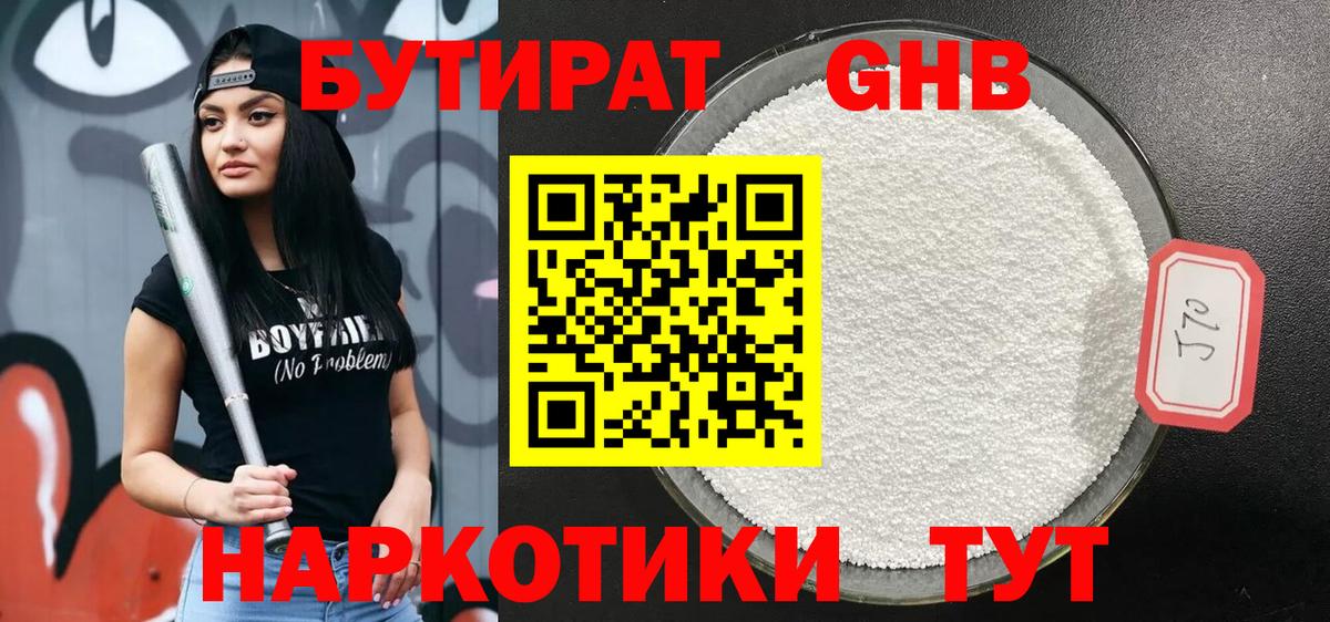 Бутират бутандиол Большой Камень