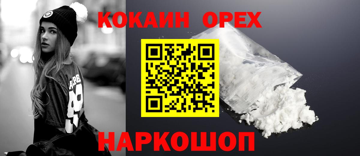 Большой Камень  Кокаин Эквадор  Cocaine Fish Scale  Вход с VPN 