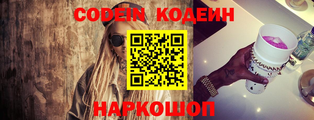 закладка  Codein Purple Drank  Codein напиток Lean (лин)  Вход с VPN  Большой Камень 