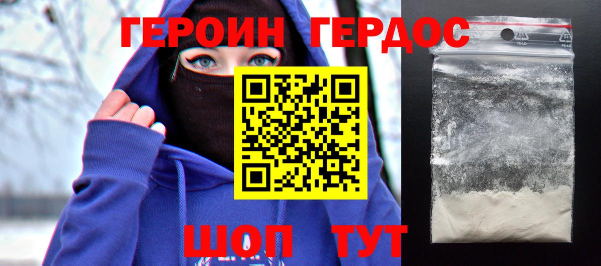 Большой Камень  ГЕРОИН афганец  Вход с VPN 