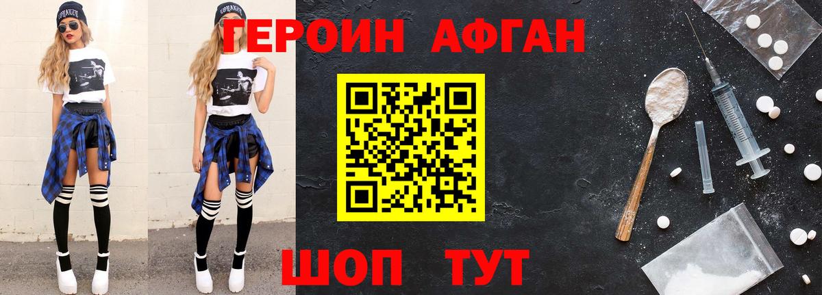 ГЕРОИН белый Большой Камень